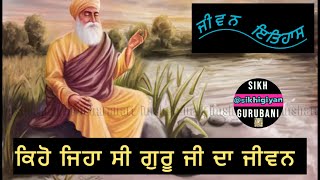 ਕਿਵੇਂ ਦਾ ਸੀ ਗੁਰੂ ਨਾਨਕ ਦੇਵ ਜੀ ਦਾ ਜੀਵਨ❓| Biography of Guru Nanak Dev Ji | Sikhi Giyan History