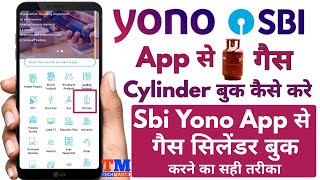 yono sbi se gas cylinder kaise book karen | how to book gas cylinder from yono sbi