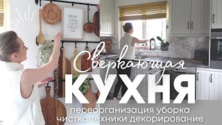 ДА! Я СДЕЛАЛА ЭТО! РАЗОБРАЛА И ОТМЫЛА ДУХОВКУ, ВЫТЯЖКУ, ТЩАТЕЛЬНАЯ УБОРКА НА КУХНЕ ОРГАНИЗАЦИЯ ВСЕГО