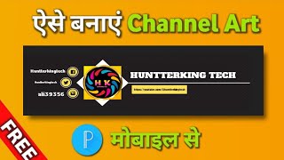 How To Make Channel Art For YouTube in Pixellab Free (मोबाइल से) | Channel Banner Kaise Banaye