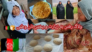 آبه ی جانم و خاله جانم نان تندوری وطنی پخته کرد و رفتیم چکر سرزمین های گندم‌وزیارت درقریه جلیل آباد