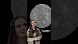 Атма карака (планета души) Меркурий💫 познавай себя в моем профиле🤍 #астрологияджйотиш #меркурий