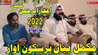 New Bayan By Qari ijaz ur rehman muhammadi نیوبیان قاری اعجازالرحمن محمدی|#qariijazurrehmanmuhammadi