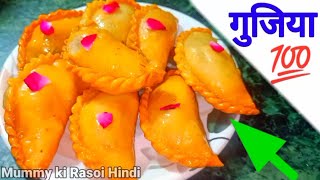 SUJI MAWA GUJIYA RECIPE | होली पर बनाए चासनी वाली सूजी मावा गुजिया की रेसिपी | Mummy ki Rasoi Hindi