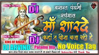 Maa Sarde Kaha Tu Bina Baja Rahi Ho Dj Sarswati Puja Dj Song Hard Dholki Mix Dj Vikash Raj Bhimpur