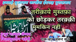 इस्लाहे मुआशरा और हम Hazrat Allama Syed NIZAMUDDIN NAIMI #new #islamicvideo #viralvideo #taqreer