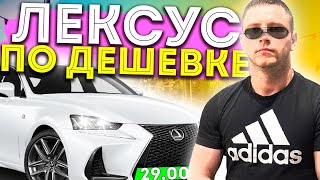 Обзор на LEXUS IS 200T - ТОП по ДЕШЕВКЕ!