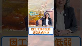 人是為了生活而工作，而不是為了工作而生活的！完整版請看【方識欽線上會客室 EP51】#方識欽醫師