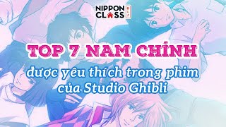 TOP 7 NAM CHÍNH ĐƯỢC YÊU THÍCH TRONG PHIM CỦA STUDIO GHIBLI