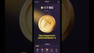 Игра которую ты не должен пропустить в 2024 году | TapSwap 🔥#tapswap #notcoin #hamsterkombat