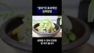 "참외"의 효과적인 섭취방법