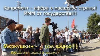 Мирное собрание 8 сентября 2018 в Самаре против пенсионной реформы