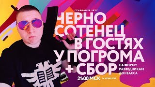 #ЦарьГеймер 101: в гостях Бастраков из «Черной Сотни»