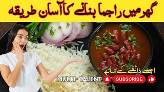 Rajma Recipe | Rajma Masala | Red Kidney Beans| Lobia Recipe