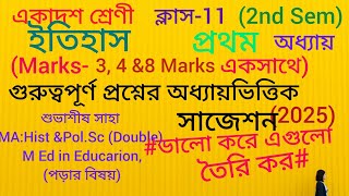 CLASS 11 History 2nd Semester 1st chapter suggestion 2025/একাদশ শ্রেণির দ্বিতীয় সেমিস্টারের সাজেশন