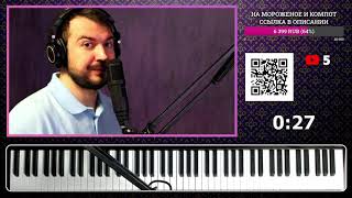 Музыкальный стрим / Piano Live 110 / 30 мая 2021 [Александр Лосев] #PianoLiveLosev