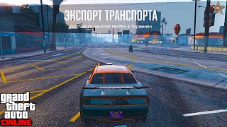 ПРОДАЖА ТРАНСПОРТА ИЗ ОБНОВЛЕНИЯ АВТОРАЗБОРКА В GTA ONLINE (DLC THE CHOP SHOP)