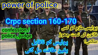 Crpc section 160-170| confession police & judicial | police discharge| Crpc lecture urdu hindi