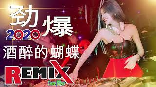 2020夜店舞曲 重低音 - 2020最火歌曲dj - 2020年最新dj歌曲- 2019全中文舞曲串烧- 全中文DJ舞曲 高清 新2020夜店混音- 串烧 dj china remix 2020