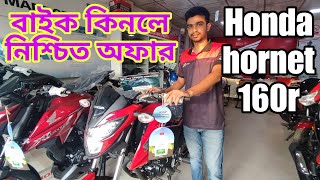 Honda hornet 160r special edition price in Bangladesh 2023 | hornet 160 price in Bangladesh |