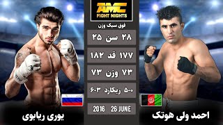 مسابقه احمد ولی هوتک در مقابل حریف روسی | Ahmed Wali Hotak vs Yuriy Ryaboy