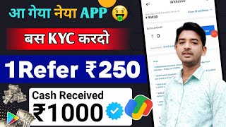 Per Refer ₹250 Unlimited Referral Earning || New Earning App 2024 || Without investment APP