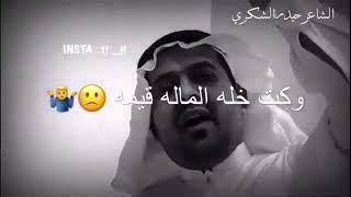 الشاعر حيدر الشكري وكت خله الحلكه فاهي يصير ابو السان