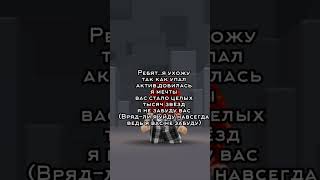 прощайте... #roblox #врек #рекомендации #роблокс #р_е_к_о_м_е_д_а_ц_и_и #р_е_к