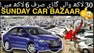 Sunday car bazaar | cheap price cars for sale in Karachi cars market Update | 10 December 2023