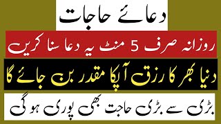 دنیا کا رزق آپ کا مقدر بن جائے گا |دعائے حاجات |رزق کا پاورفل وظیفہ | آج کا وظیفہ |Raza Islamic Info