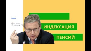 Вероятность внеочередной индексации пенсийв 2023 году перед выборами в Госдуме сделали заявление