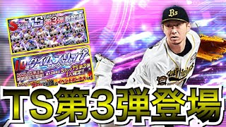 【プロスピA】松井稼頭央、金子千尋、ラミレスなどのTS第3弾登場！30連回すぞ！！【千葉ロッテマリーンズ】【プロ野球スピリッツA】 #56