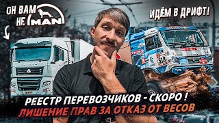 Изумительный план Камаза/Станет проще с Китаем/Дрифт на грузовиках