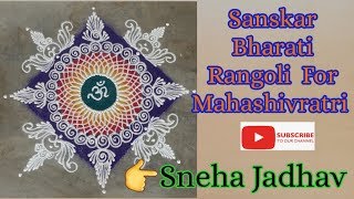 Mahashivratri Special Sanskar Bharti Rangoli By SNEHA JADHAV