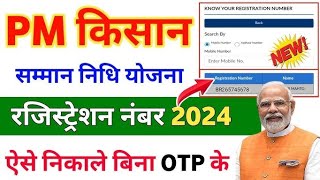 Pm kisan registration number kaise nikale ll pm kisan registration number kaise nikale bina otp kell