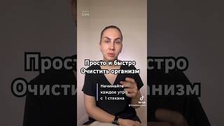 1 стакан воды очистит весь организм