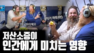 산소 포화도가 80이하로 떨어졌을 때 인간의 뇌에 벌어지는 일 [버뮤다 삼각지대의 저주]