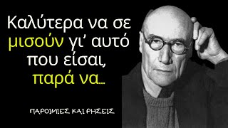 Αντρέ Ζιντ - Σοφά Λόγια του Γάλλου Μυθιστοριογράφου που θα θυμάσαι για Πάντα!