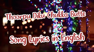 Thoorpu Diku Chukka Butte Merammaa – O Mariyamma || Christmas Song ||