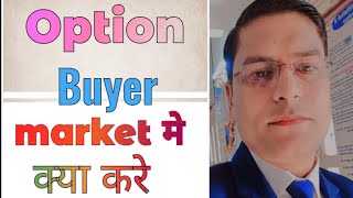 Option Buyer ऐसे market में क्या करे #optionbuying #optionstrategy #optiontrading #banknifty #nifty