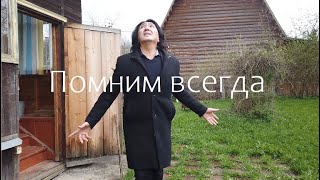 Премьера клипа на 9 мая (дуэт) (ссылка в описании)