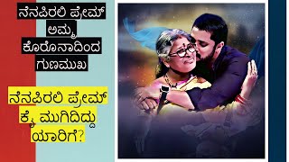 Nenapirali Prem's mother returned home | Prem thanked everyone