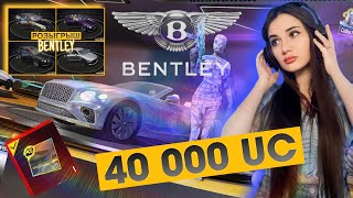 ВЫБИЛА BENTLEY В PUBG MOBILE💙ПОЛУЧИ BENTLEY БЕСПЛАТНО 💙ОТКРЫВАЮ НОВЫЙ КЕЙС С БЕНТЛИ В ПУБГ МОБАЙЛ💙