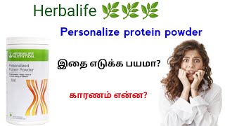 Herbalife Personalized Protein Powder: My Honest Experience | Protein importance & benefits