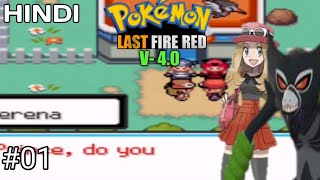 Galar Pokemon|Sarena|Zarude|Pokemon Last fire red Gameplay In Hindi Version 4.0 #01