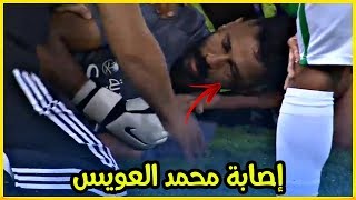 إصابة قوية لمحمد العويس في مباراة الأهلي والفيصلي 3-1