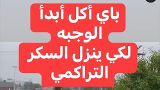 اي اكله ابدا اثناء الوجبه