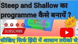 Steep and shallow & Corner Finishing का Programme  कैसे बनाये  ll Powermill 2023 ll #viral #autodesk