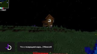 Что с генерацией мира... | Minecraft