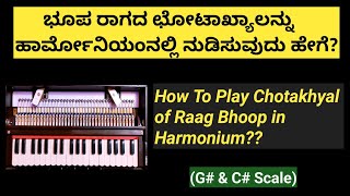 ಭೂಪರಾಗದ ಛೋಟಾಖ್ಯಾಲನ್ನು ಹಾರ್ಮೋನಿಯಂನಲ್ಲಿ ಹೇಗೆನುಡಿಸಬೇಕು?|How to Play Bhoop Raag Chotakhyal in Harmonium|